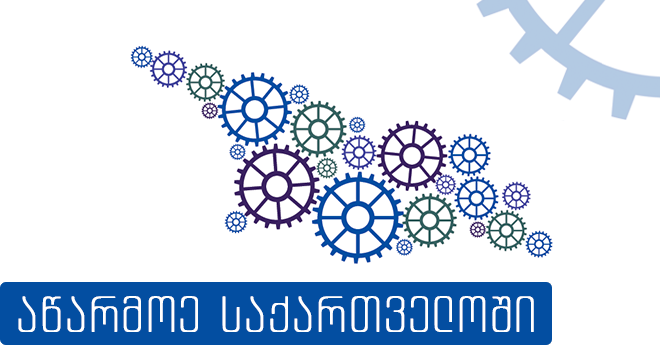 New manufactures to be opened in frames of governmental program Produce in Georgia 